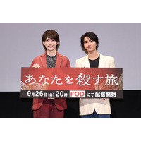 和田雅成　高橋大翔　登壇！ドラマ『あなたを殺す旅』９月２６日（金）開催　完成披露試写会イベントレポート