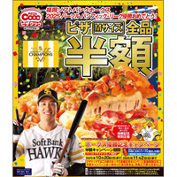 祝！ソフトバンクホークス優勝！今年もやります、ホークス優勝時だけのピザクック半額キャンペーン！
