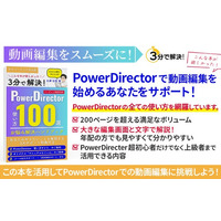 PowerDirector使い方PDFマニュアル販売のお知らせ