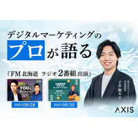 経営とSNSのイノベーションを語る｜株式会社AXIS代表の子安勘太がFM北海道のラジオ2番組に出演！