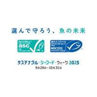 「サステナブル・シーフード・ウィーク2025」が開催