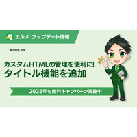 LメッセージのカスタムHTMLに個別タイトル設定機能を追加