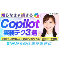 【日本人の70%以上が未だ生成AI経験なし】ユースフル公開のCopilot活用動画でAI普及の第一歩へ