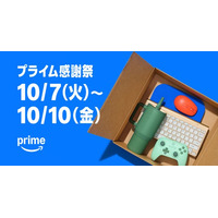 Amazon、プライム会員限定の特別なセールイベント「プライム感謝祭」で“値上げの秋”の家計節約を応援！