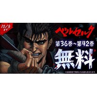 「ヤングアニマルWeb」人気作品『ベルセルク』無料キャンペーン実施！！