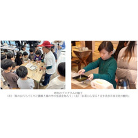 ～小学生を対象に五感を刺激する体験・学び・出会いを提供するイベント～ 「触れる！感じる！ゆめ・まち こどもラボ」を開催します！ 9月29日（月）から、特設ウェブサイトにて参加者の受付を開始します。
