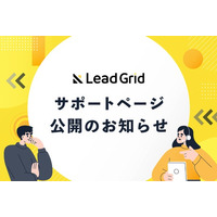 Webサイト公開後の運用も安心！GIGのCMS「LeadGrid」のサポート内容をまとめてご紹介