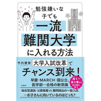 【高校教員向け】東大卒ベストセラー著者が徹底解説！総合型選抜対策セミナー