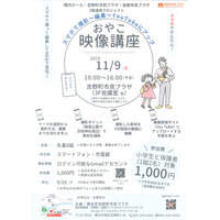 【関内ホール・吉野町市民プラザ・岩間市民プラザ　3館連携プロジェクト】「おやこ映像講座」