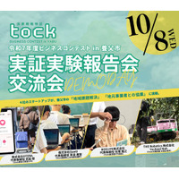 国家戦略特区・養父市で実証実験を行ったスタートアップ4社が成果発表　10月8日に報告会・交流会を養父市で開催