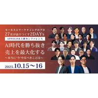 【10/15 開催】MagicSuccessを提供するUPDATA、APPOLINK主催カンファレンス『AI時代を勝ち抜き、売上を最大化する～本当に”今”やるべきことは～』に登壇決定！