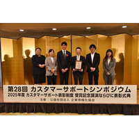 カスタマーサポート表彰制度 「特別賞（時間価値創出）」を受賞