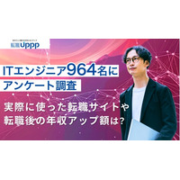 ITエンジニア転職において本当に役立ったおすすめ転職エージェント・サイトを転職経験者964名を対象に調査【転職UPPP】