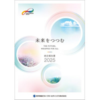 「統合報告書2025」の発行に関するお知らせ