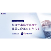 税理士・会計士向け「AI研究会」会員数500事務所を突破！業界最大級の生成AIコミュニティとして進化し、全国の会計事務所の業務改革を牽引