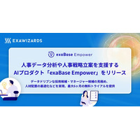 人事データ分析や人事戦略立案を支援するAIプロダクト 「exaBase Empower」をリリース