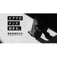 エアークローゼットが、男性向け月額制ファッションレンタルサービス『airCloset Men’s（エアクロメンズ）』の事前登録を開始
