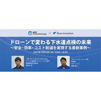 ブルーイノベーションとNTTイードローンが共同ウェビナーを開催