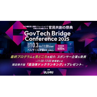 【10 月 3 日（金）開催・満員御礼】「GovTech Bridge Conference 2025」 官民総勢 600 名超が集結！最終プログラムと見どころを紹介、スポンサー企業も発表