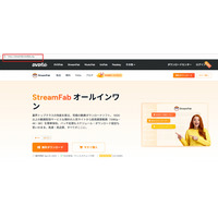 【重要】StreamFab製品公式サイトURL変更のお知らせ