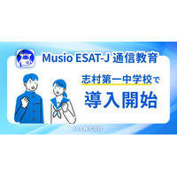 『ESAT-J通信教育 (英語スピーキングテスト対策 )』板橋区立志村第一中学校で導入開始