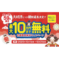 【最大10万円無料】「ごくーの月 キャンペーン」ご好評につき期間延長！