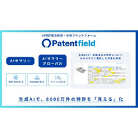 ［Patentfield］生成AIで8000万件の特許を「見える化」。AIサマリーグローバルを本日10/1にリリース