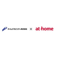 タイムズモビリティとアットホームがカーシェアリングステーション情報の連携を開始