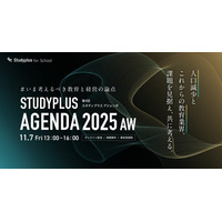 「Studyplus Agenda 2025 AW ～いま考えるべき教育と経営の論点～」11月に開催～人口減少とこれからの教育業界。課題を見据え、共に考える。～