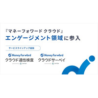 『マネーフォワード クラウド』、人事労務領域で新たに従業員エンゲージメント領域に参入