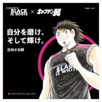 【新商品情報】スイス発プレミアム歯ブラシ「クラプロックス」からブラックイズホワイト日向小次郎コラボモデルの発売開始
