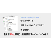 ZeamiCyberSecurity株式会社、企業のセキュリティ状態を“健康診断”する新サービス『ゼアミ健康診断』をローンチ