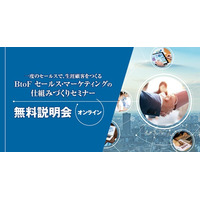 一度の接点が、生涯のご縁に。ご紹介が生まれるセールス・マーケティングの仕組みを学ぶ無料説明会を開催【10/6(月)開催】