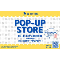 【催事情報】「moz Sweden × TSUTAYA」ポップアップストア開催！