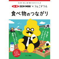 「うんこ」で学ぶ！環境も食べ物もつながっている！？小学生向け啓発冊子『うんこドリル　食べ物のつながり』とゲーム『うんこでぐるぐる！エコファーム』が誕生