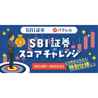 パラレル、SBI証券とのコラボイベントを期間限定で初開催