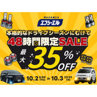 エフシーエル公式サイトにて、人気LED・HID商品が最大35%OFFになる特別キャンペーン「48時間限定SALE」を開催