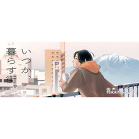 青森の“暮らし”をありのまま伝える