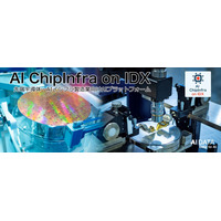 AIデータ社、“半導体・AIインフラ製造に、現場対応できる生成AIを” 「AI ChipInfra on IDX」リリース ～ 技術伝承・装置管理・品質証跡・グローバル調達を支える業界特化型AI ～