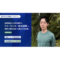 【卒業生インタビュー】未経験からWeb制作フリーランスへ転身 「時間も場所も選ばない働き方」を実現した卒業生の挑戦 -地方移住も視野に入れた自由なキャリアの築き方とは？-