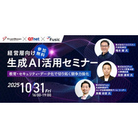 Fusic、トルビズオン・QTnetと共同で経営層向け生成AI活用セミナーを開催