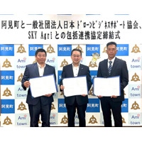一般社団法人日本ドローンビジネスサポート協会及びSKY Agriが茨城県阿見町とドローン活用に対する包括連携協定を締結