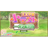『毎日こつこつ俺タワー』イベント「王立学園小テスト～一般知識～」開催！ベルトローダー（特種）【教師】登場＆ピックアップ