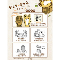 シリーズ累計130万部！ 大人気の「タヌキとキツネ」がモノクロ漫画で登場！「タヌキとキツネ ゆるっと」(著：アタモト)　紙書籍＆電子書籍にて11月14日(金)より発売決定！全国書店にてご予約受付中！！