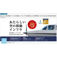 株式会社エアシェア、株式投資型クラウドファンディングによる資金調達を開始（FUNDINNOにて募集）