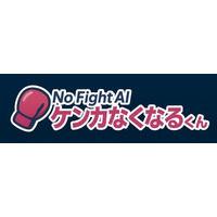 日本初！喧嘩を仲裁する無料相談サービス『ケンカなくなるくん』カップル喧嘩の事例を公開！