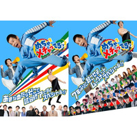 【フジテレビ】「めちゃイケ」が帰ってくる！『めちゃ×２メチャってるッ！』10月10日(金)０時より FODにて独占配信決定！