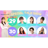 菊地亜美プロデュース「MAMARIAL fes. 2025」に超豪華ゲスト6名が勢揃い！
