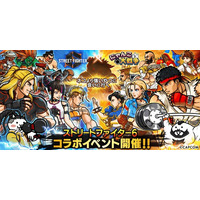 「ストリートファイター6」×「にゃんこ大戦争」期間限定コラボイベント開催に関するお知らせ