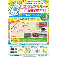 人形のまち・さいたま 岩槻を巡る「デジタルスタンプラリー」を開催します